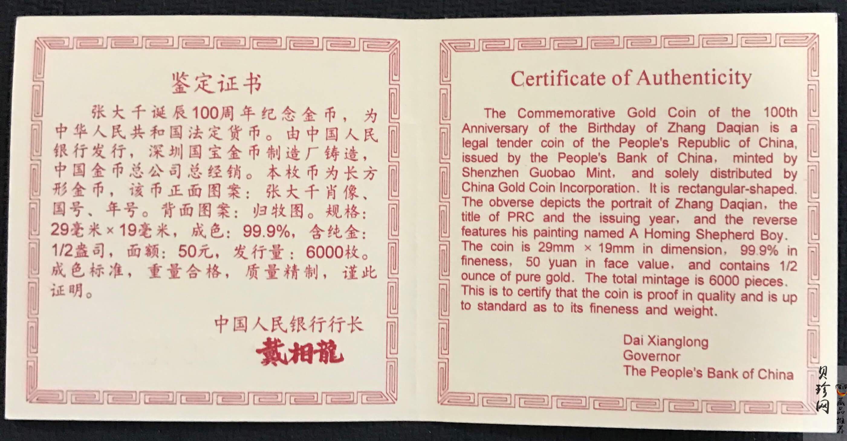 【990401】1999年中国近代国画大师张大千金银纪念币-归牧图1/2盎司长方形精制金币
