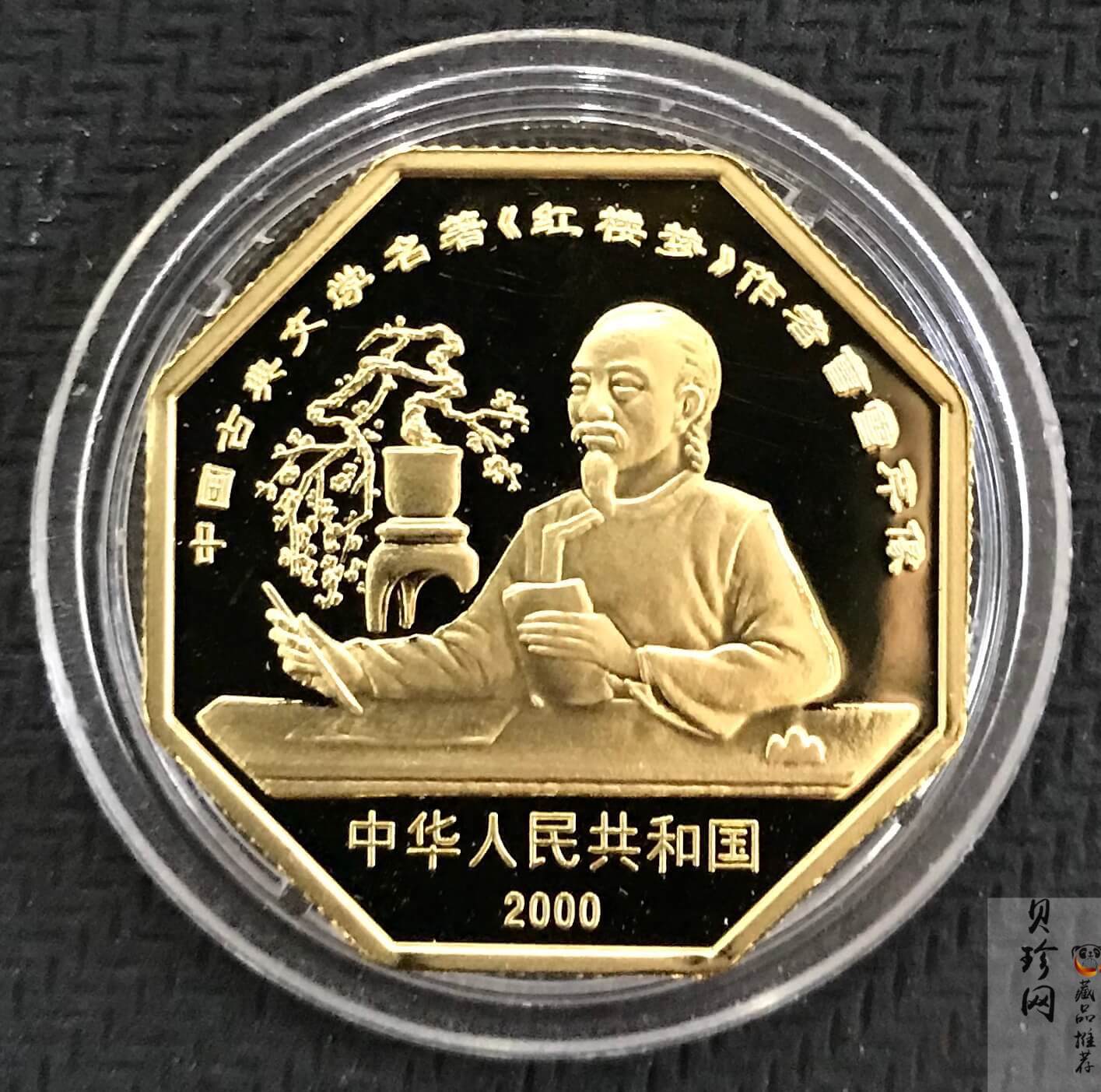 【000201】2000年中国古典文学名著——《红楼梦》彩色金银纪念币（第1组）-宝玉赋诗1/2盎司