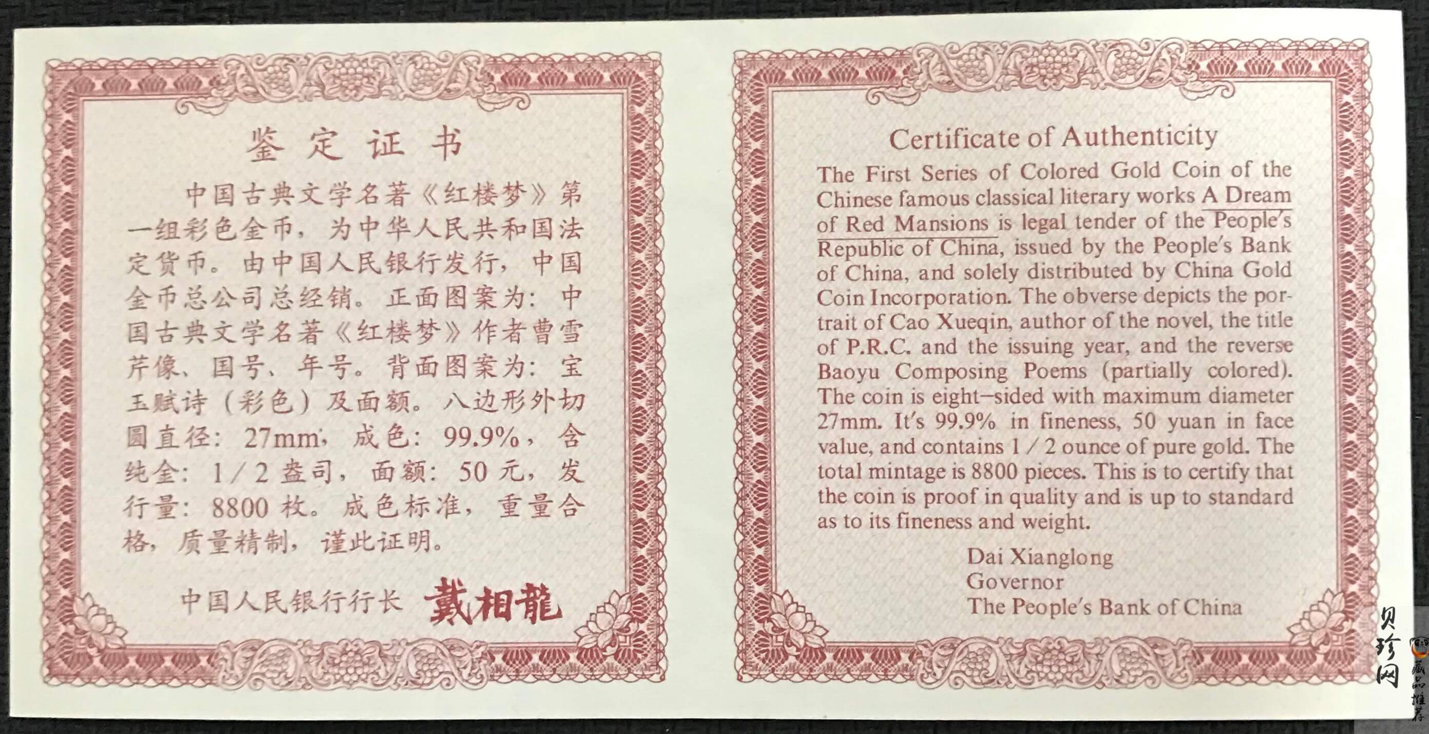 【000201】2000年中国古典文学名著——《红楼梦》彩色金银纪念币（第1组）-宝玉赋诗1/2盎司