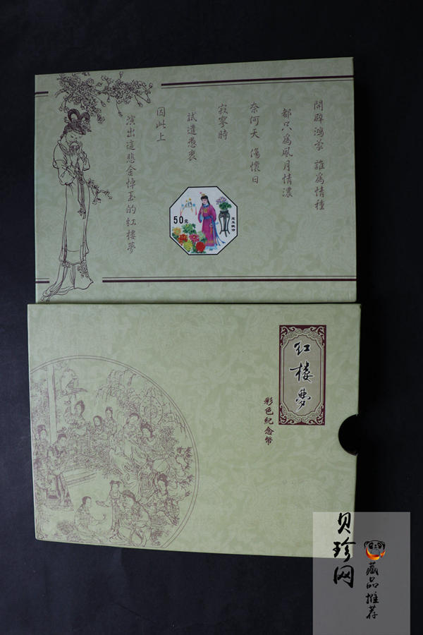 【000201】2000年中国古典文学名著——《红楼梦》彩色金银纪念币（第1组）-宝玉赋诗1/2盎司