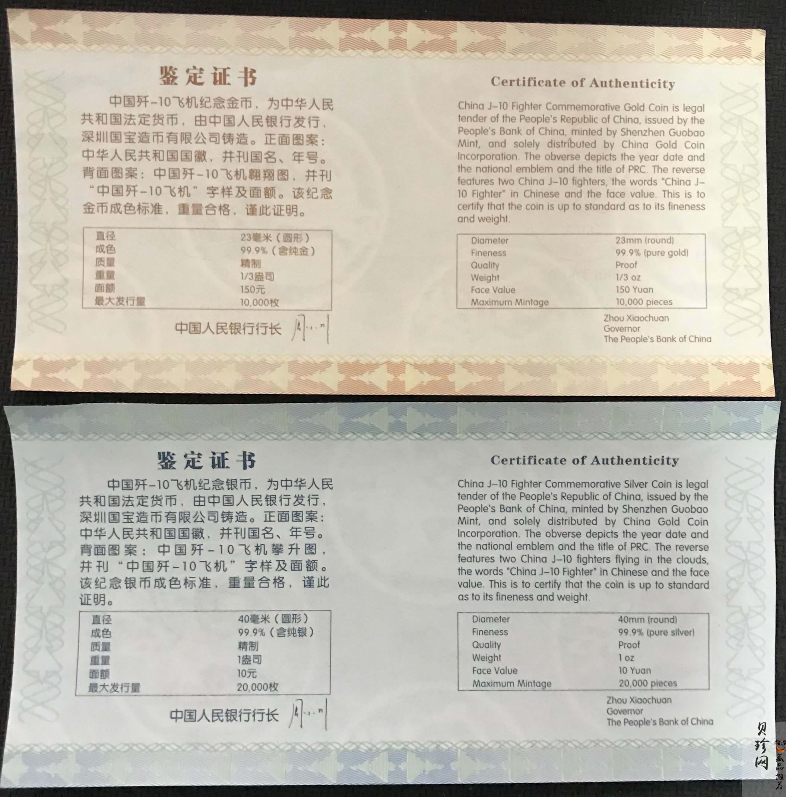【079100】2007年中国歼10飞机金银币2枚一套