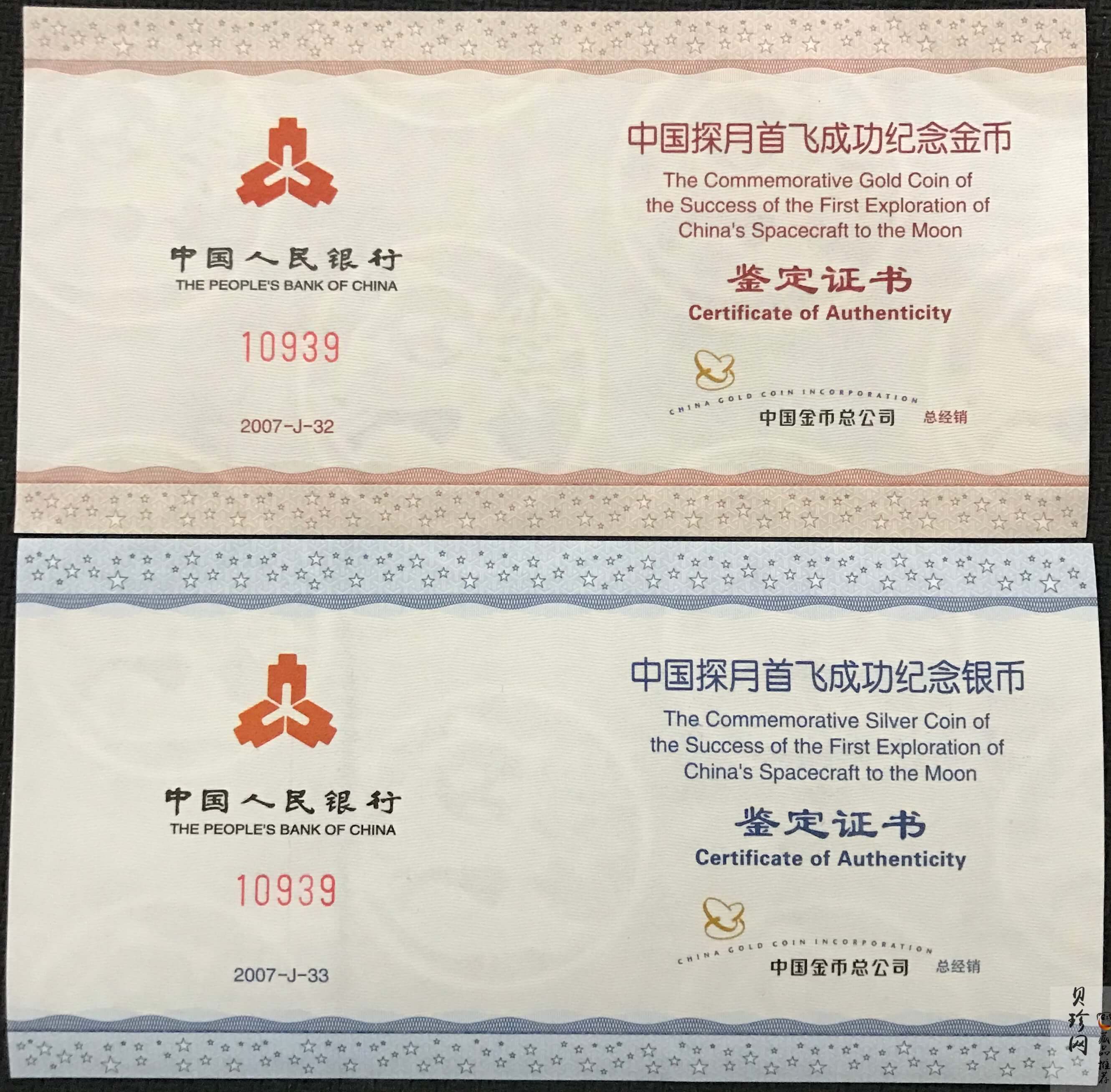 【079120】2007年中国探月首飞成功精制金银币2枚一套