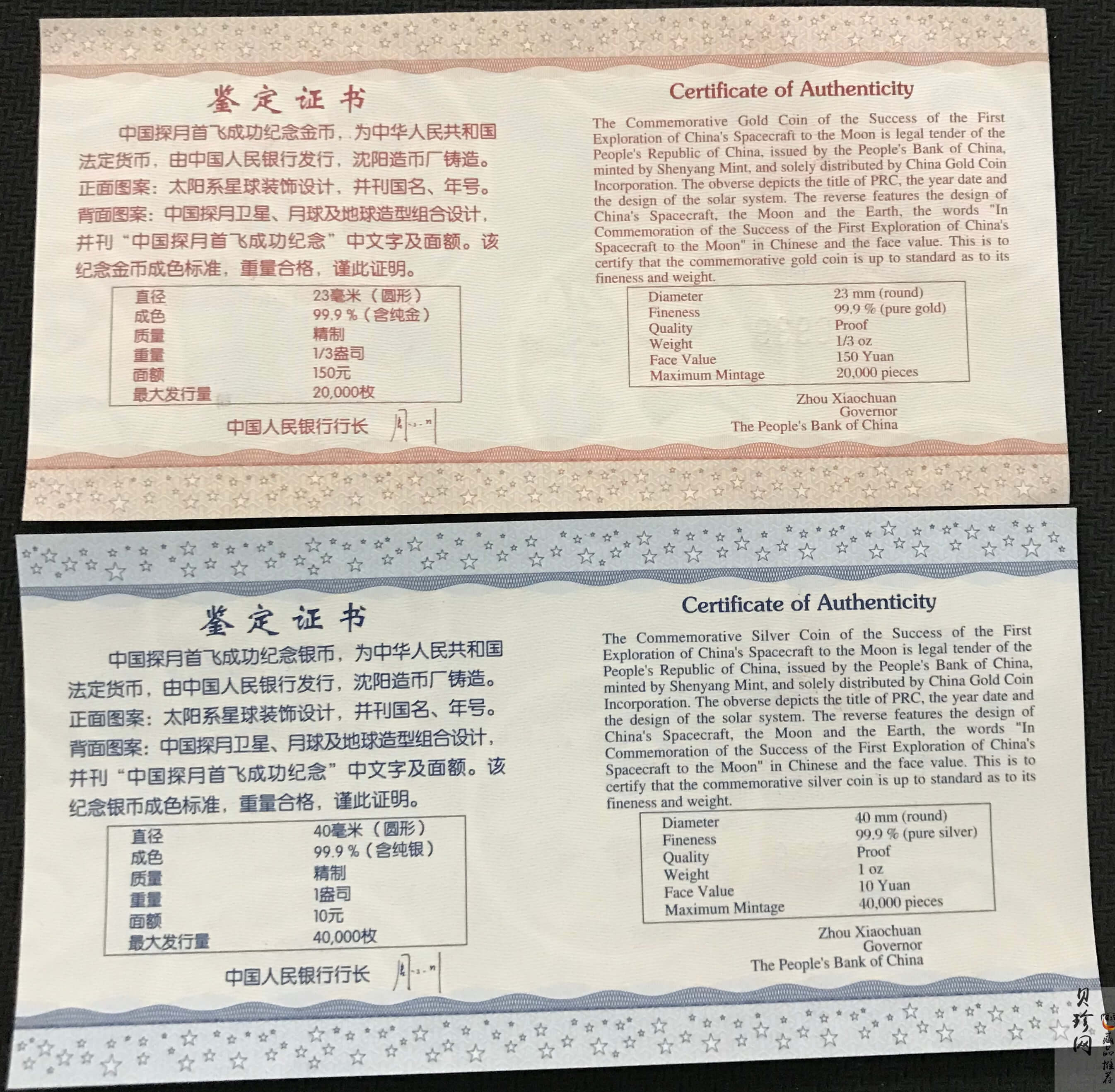 【079120】2007年中国探月首飞成功精制金银币2枚一套