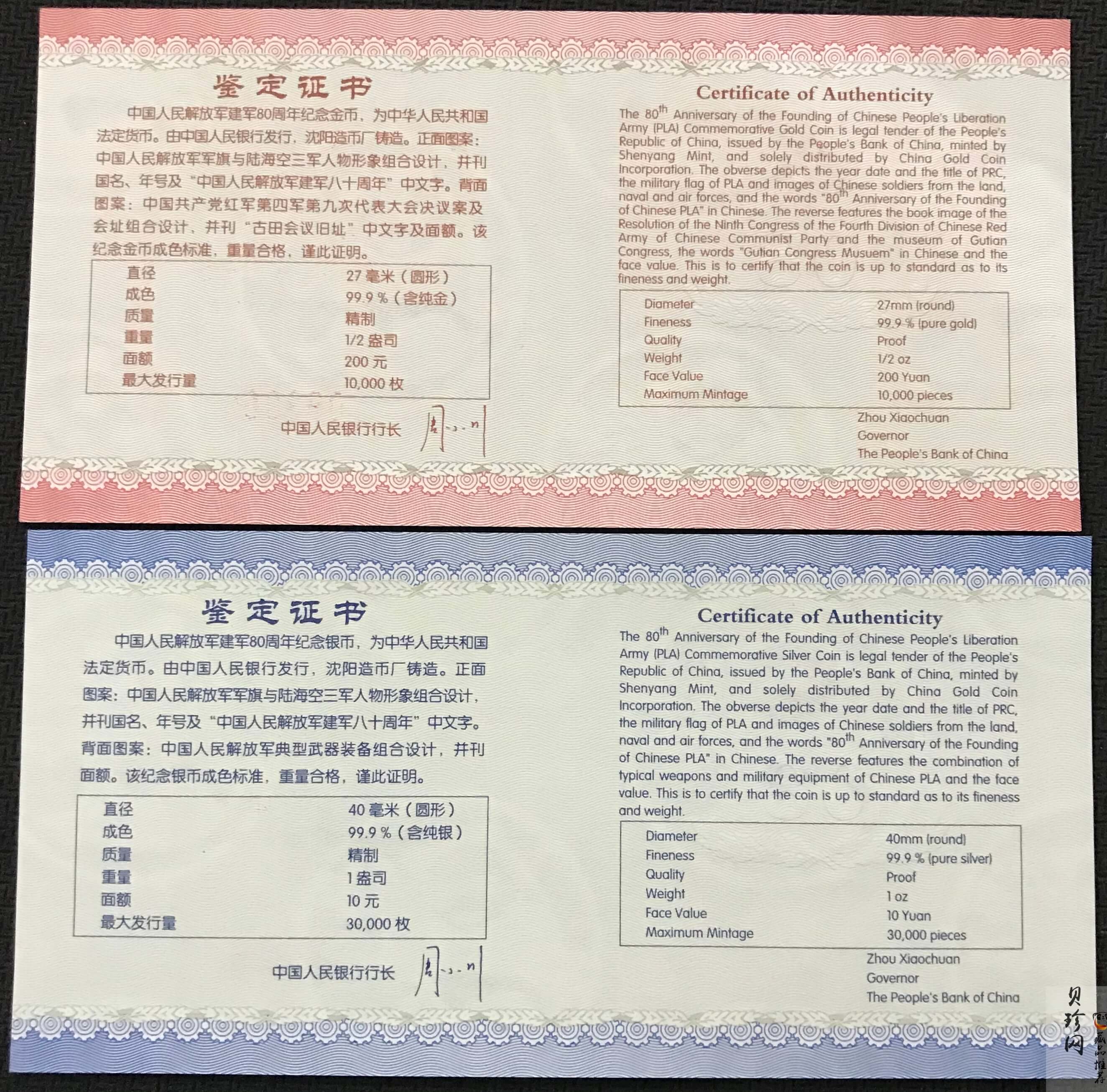 【079150】2007年中国人民解放军建军80周年纪念金银币两枚一套