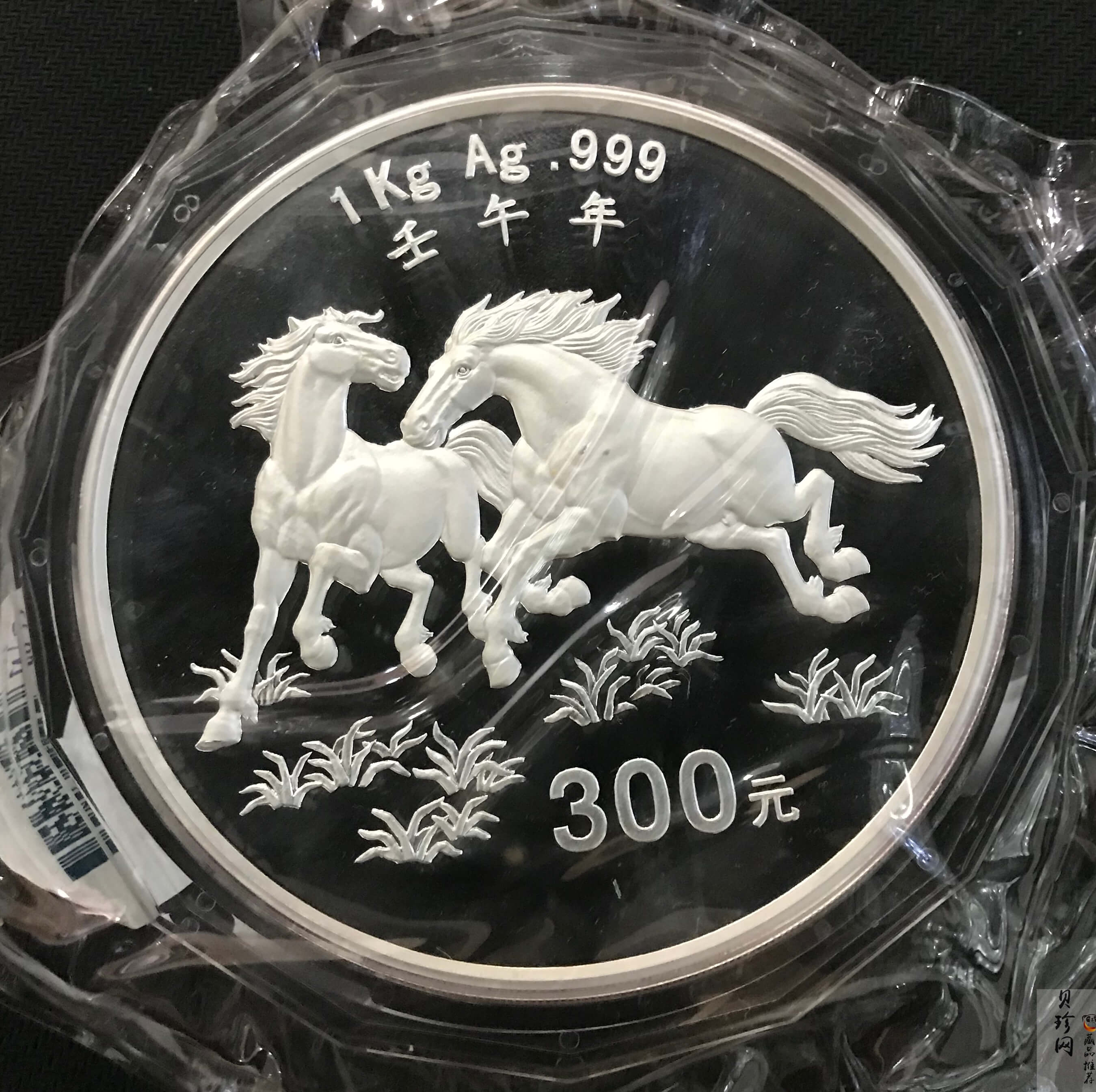 【020307】2002中国壬午（马）年金银纪念币-双马图1公斤精制银币