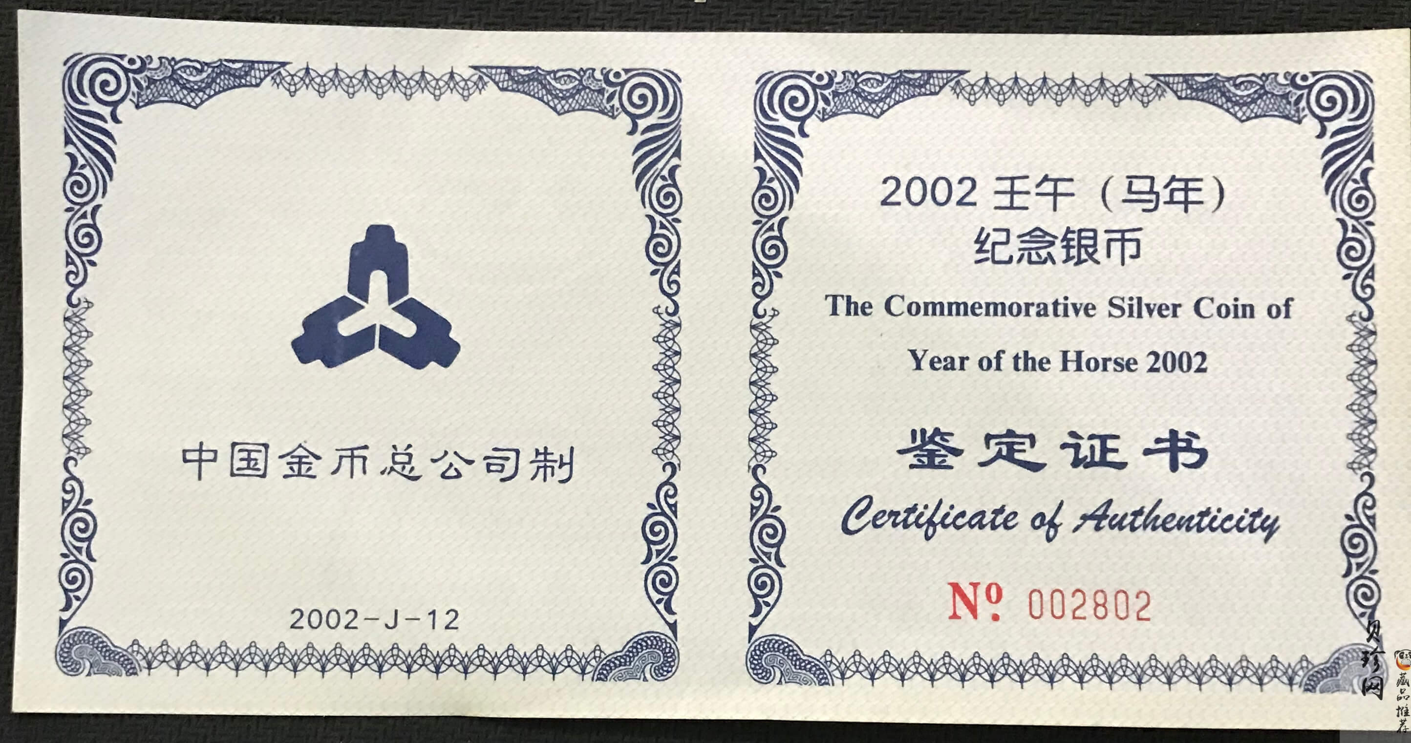 【020307】2002中国壬午（马）年金银纪念币-双马图1公斤精制银币