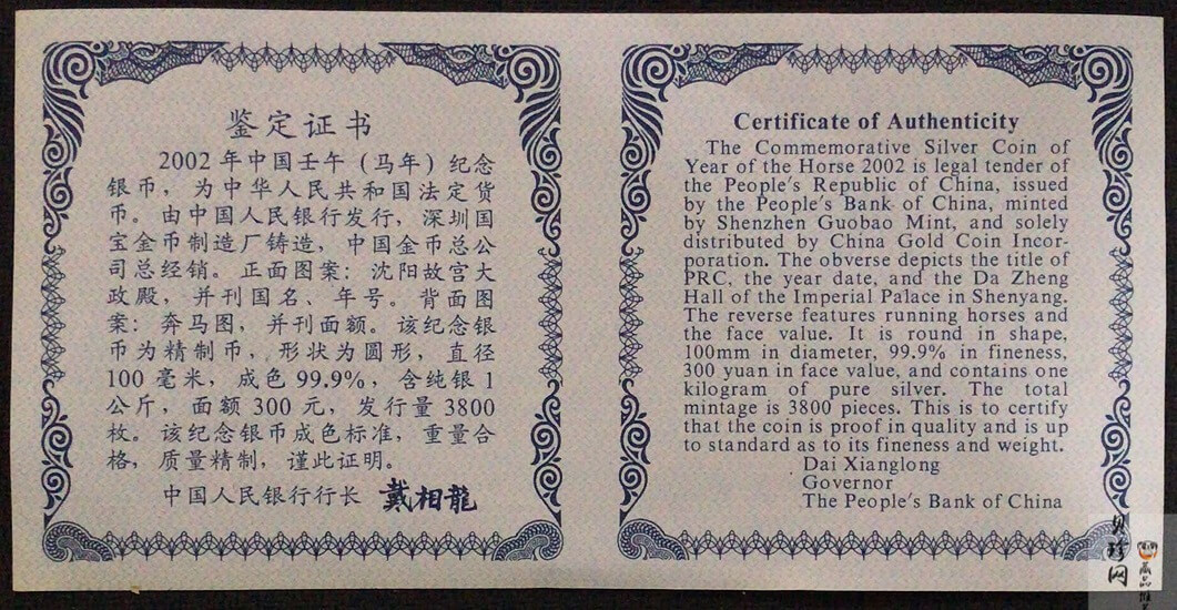 【020307】2002中国壬午（马）年金银纪念币-双马图1公斤精制银币