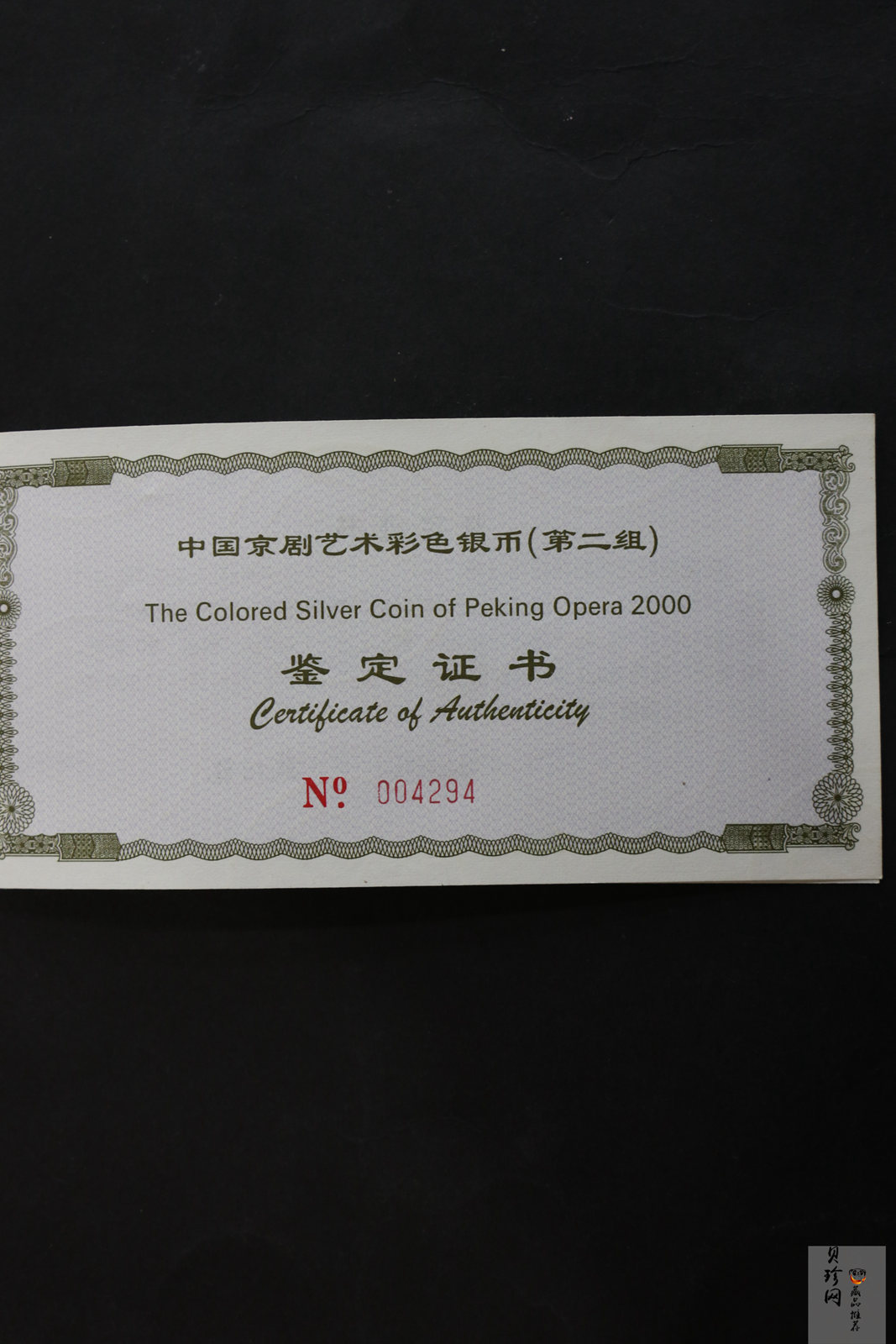 【000702】2000年中国京剧艺术彩色金银纪念币（第2组）-京剧《龙凤呈祥》5盎司彩色精制银币