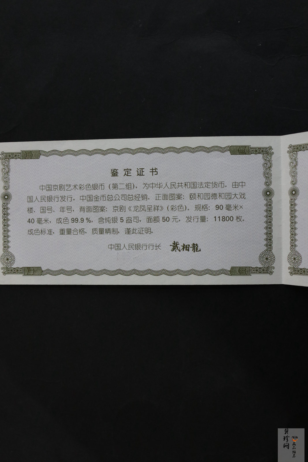 【000702】2000年中国京剧艺术彩色金银纪念币（第2组）-京剧《龙凤呈祥》5盎司彩色精制银币