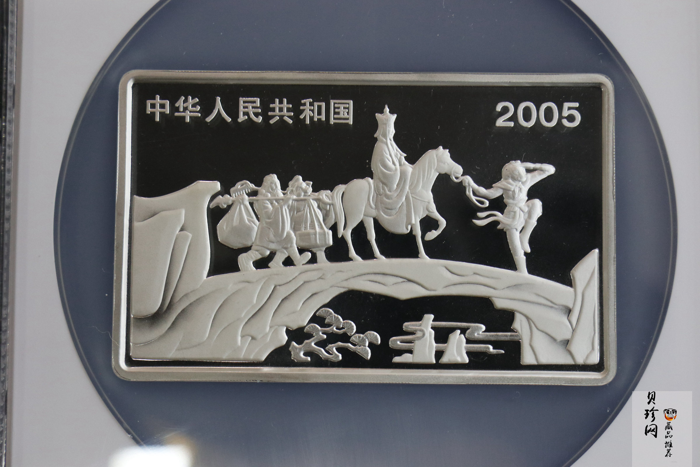 【050704】2005年中国古典文学名著《西游记》第（3）组-文殊收狮图5盎司长方形精制彩银币