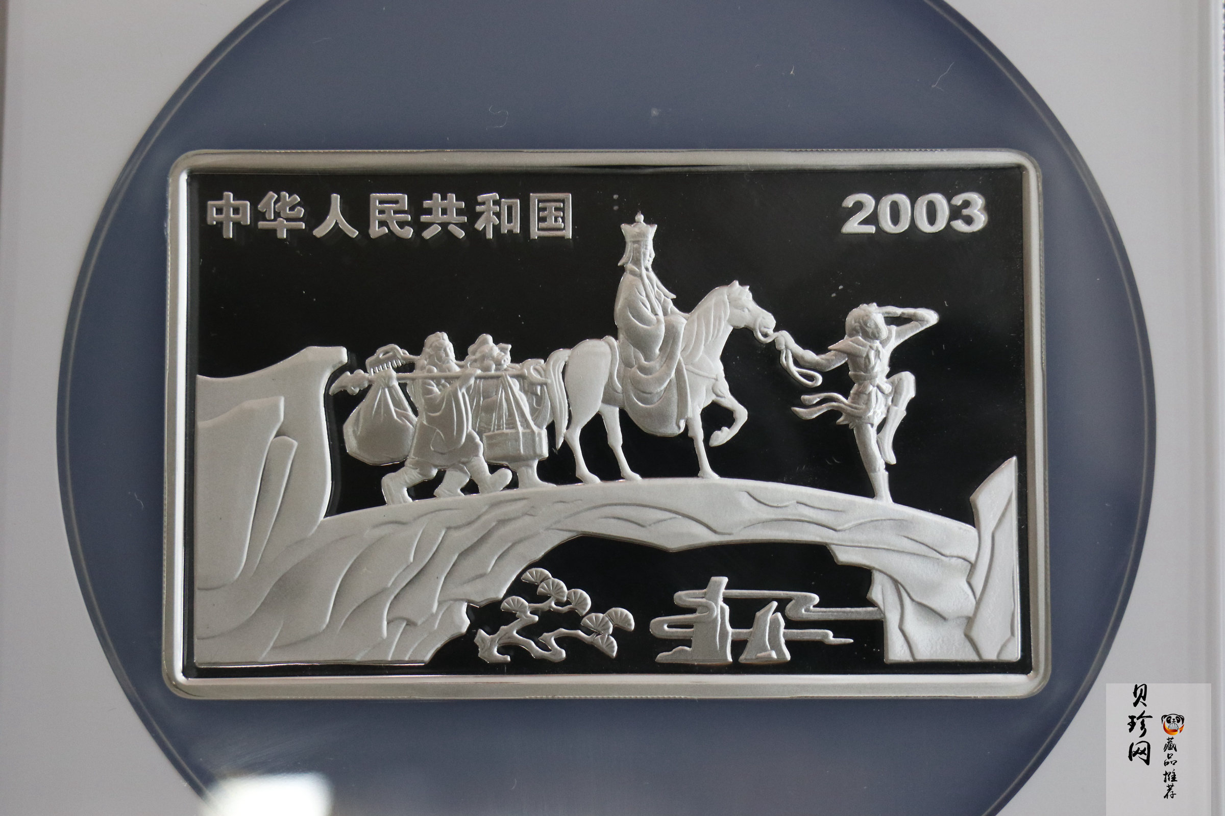 【030803】2003年中国古典文学名著——《西游记》彩色银纪念币（第1组）-蟠桃盛会5盎司长方形