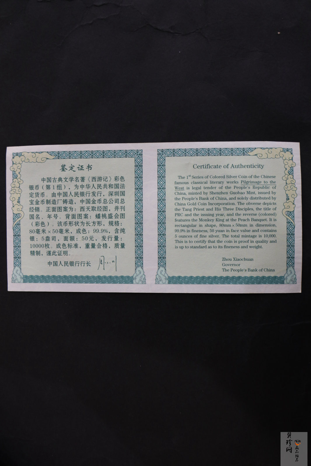 【030803】2003年中国古典文学名著——《西游记》彩色银纪念币（第1组）-蟠桃盛会5盎司长方形