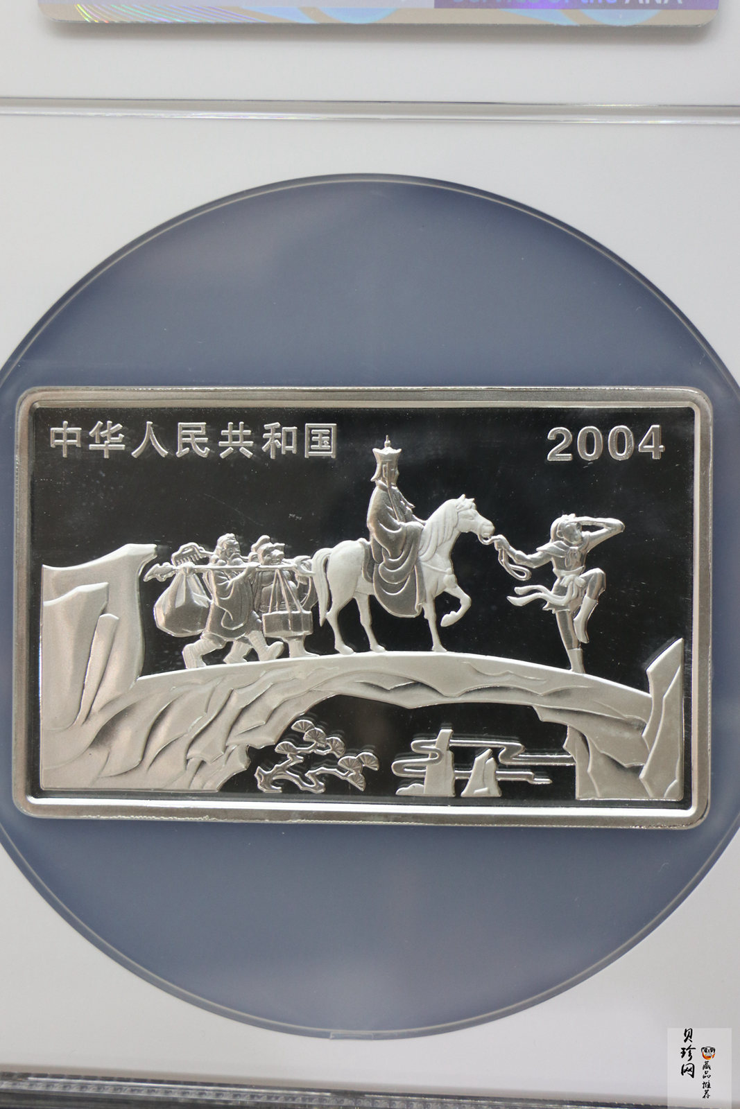 【040503】2004年中国古典文学名著——《西游记》彩色银纪念币(第2组)5盎司长方形彩色精制银