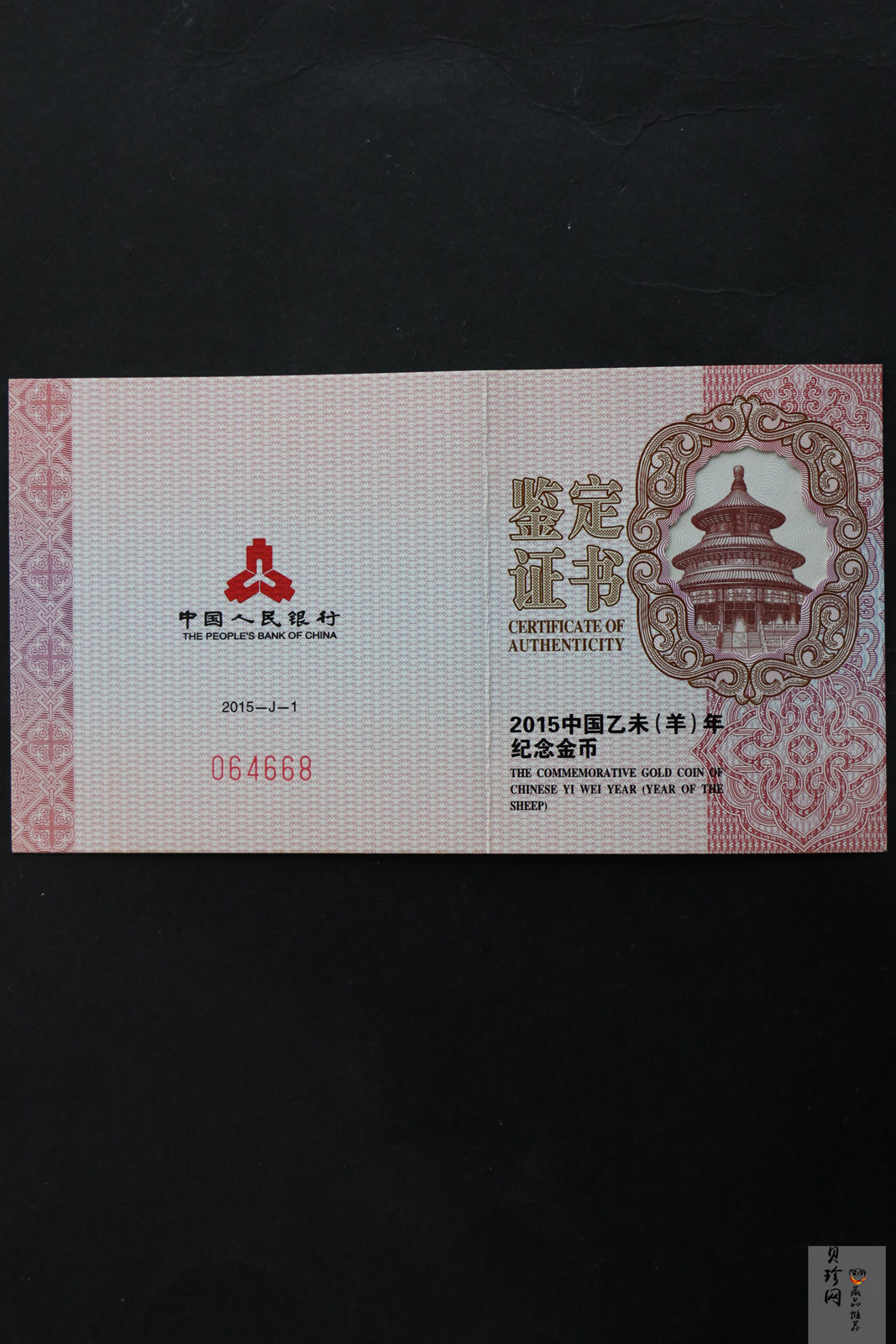 【141301】2015年乙未羊年生肖1/10盎司精制金币