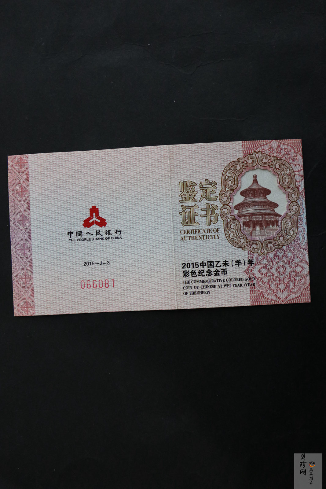 【141303】2015年乙未羊年生肖1/10盎司精制彩金币