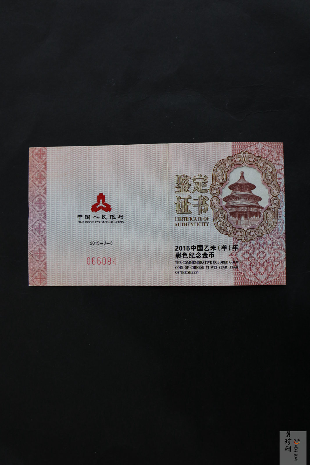 【141303】2015年乙未羊年生肖1/10盎司精制彩金币