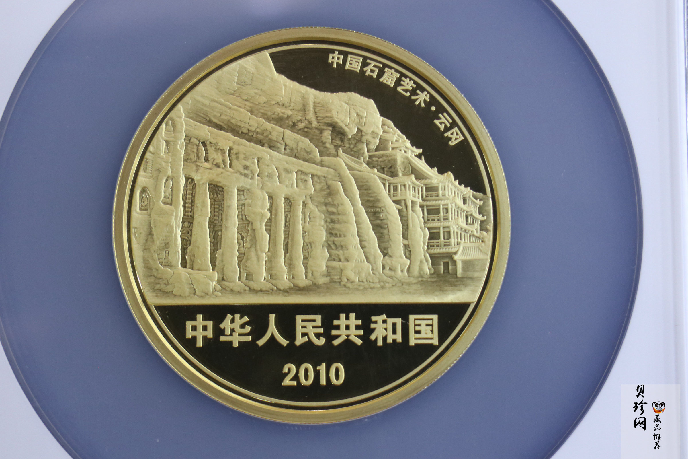 【100902】2010年中国石窟艺术-云冈5盎司精制金币