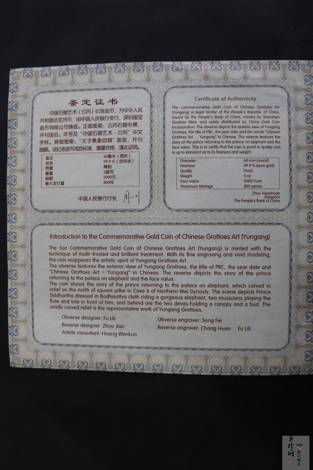 【100902】2010年中国石窟艺术-云冈5盎司精制金币