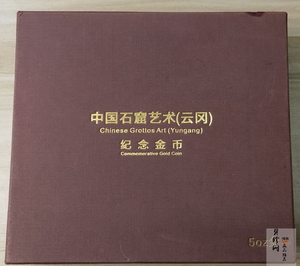 【100902】2010年中国石窟艺术-云冈5盎司精制金币