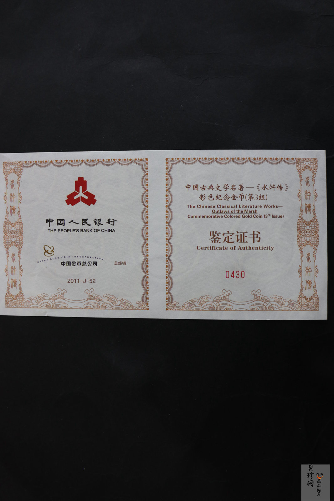 【111602】2011年中国古典文学名著《水浒传》第（3）组-呼延灼月夜赚关胜5盎司长方形精制彩金