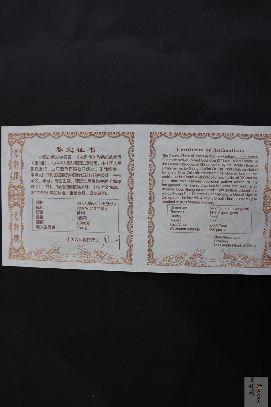 【111602】2011年中国古典文学名著《水浒传》第（3）组-呼延灼月夜赚关胜5盎司长方形精制彩金