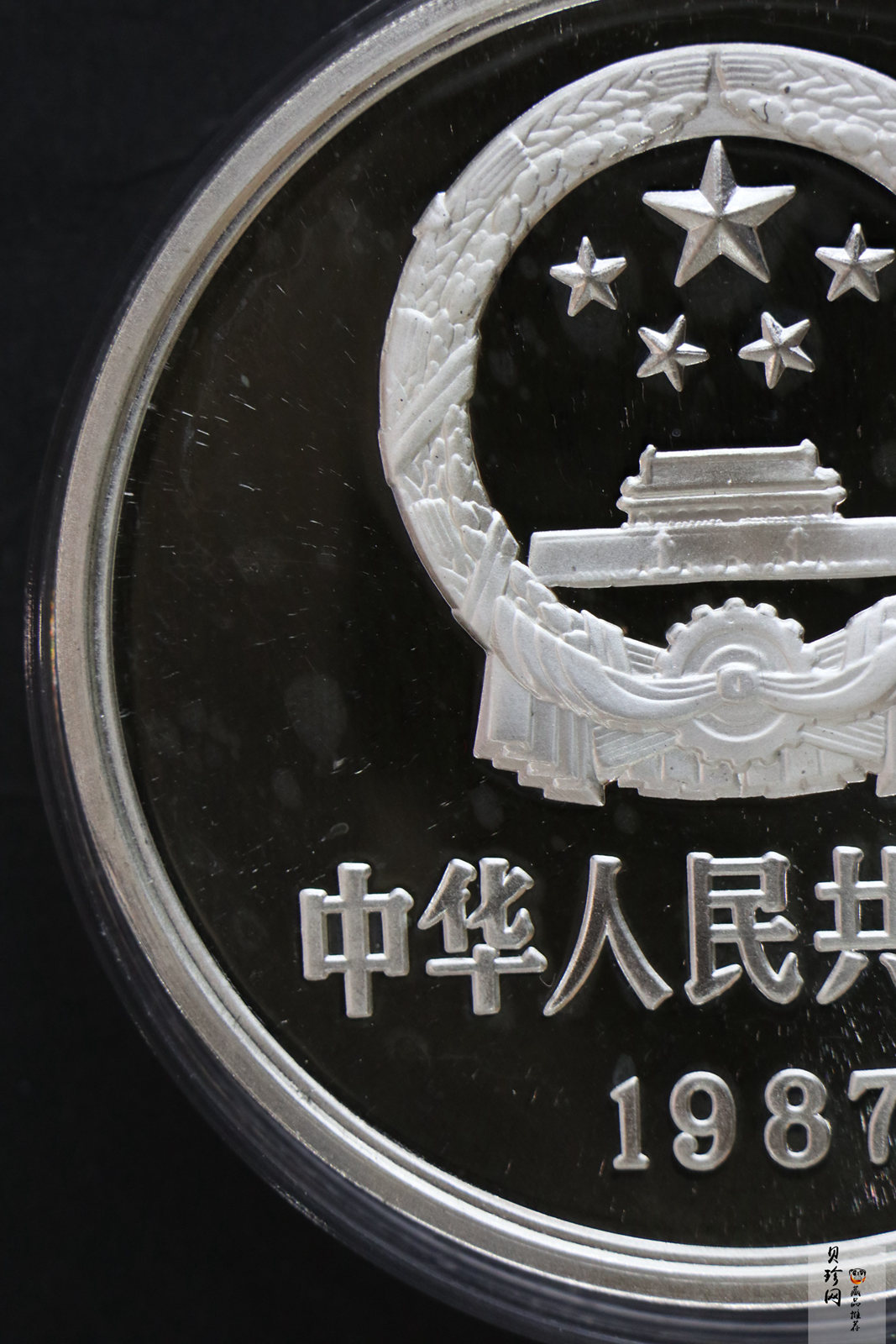 【870501】1987年詹天佑诞辰125周年12盎司精制银币