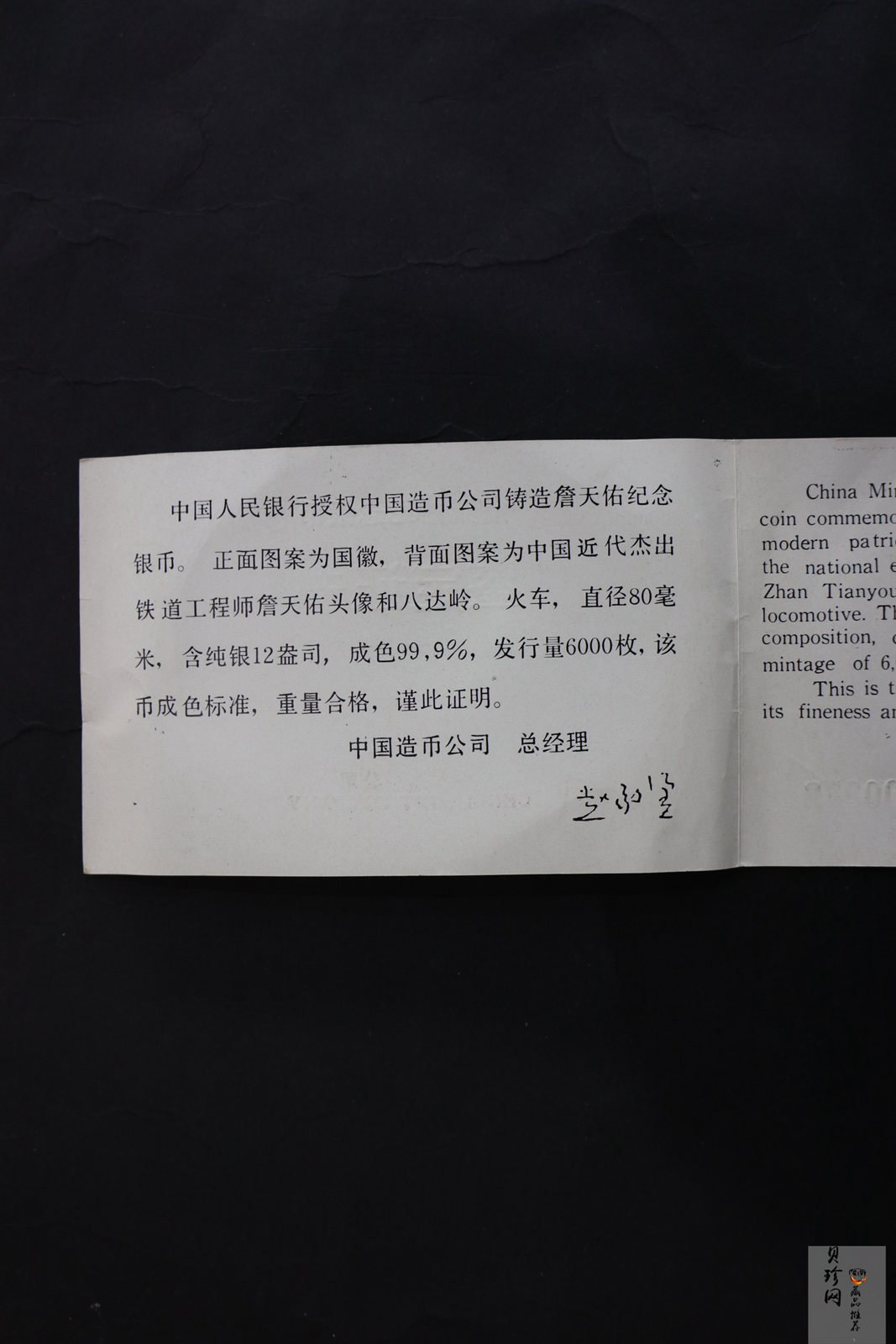 【870501】1987年詹天佑诞辰125周年12盎司精制银币