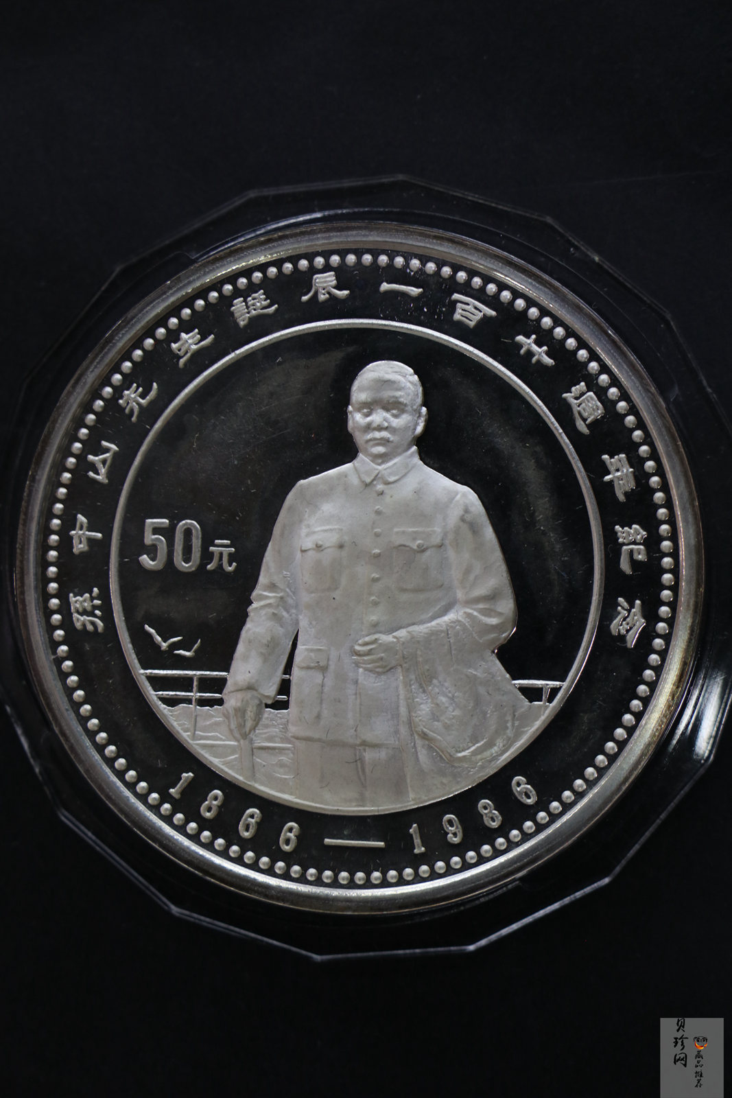【860501】1986年孙中山诞辰120周年-孙中山立像5盎司精制银币