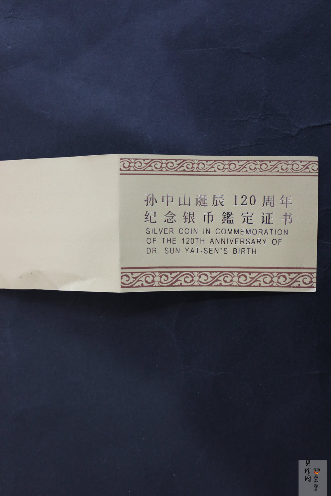 【860501】1986年孙中山诞辰120周年-孙中山立像5盎司精制银币