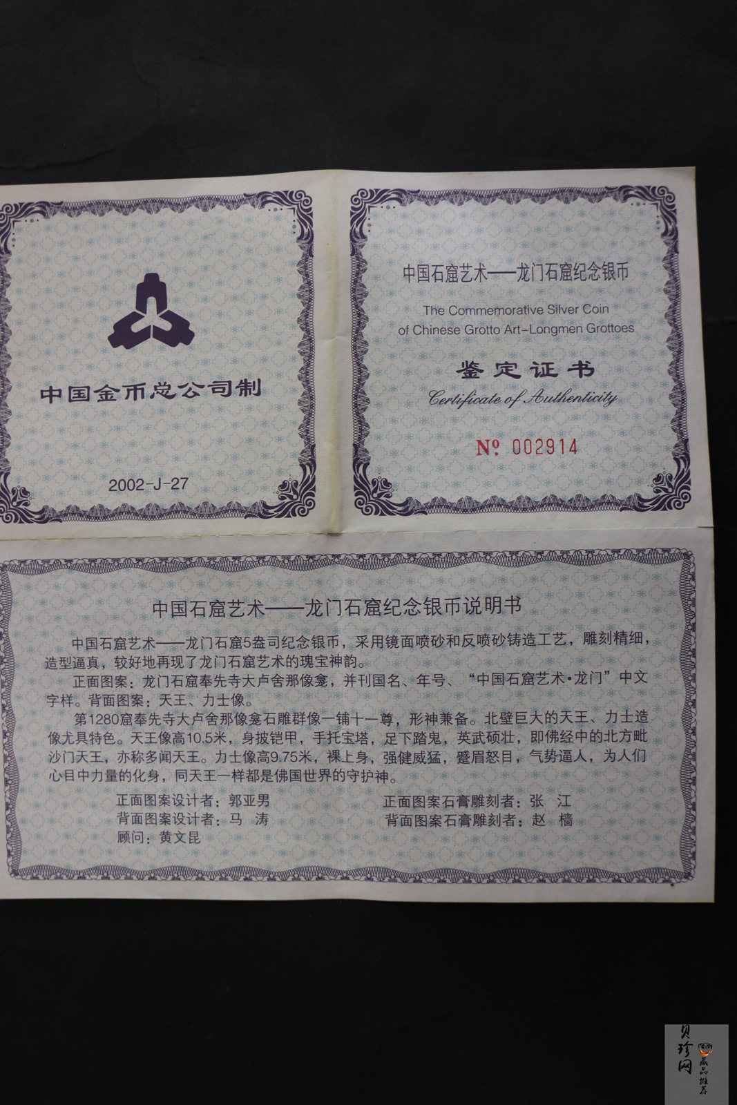 【020504】2002年中国石窟艺术（龙门）金银纪念币-天王、力士像图5盎司精制银币
