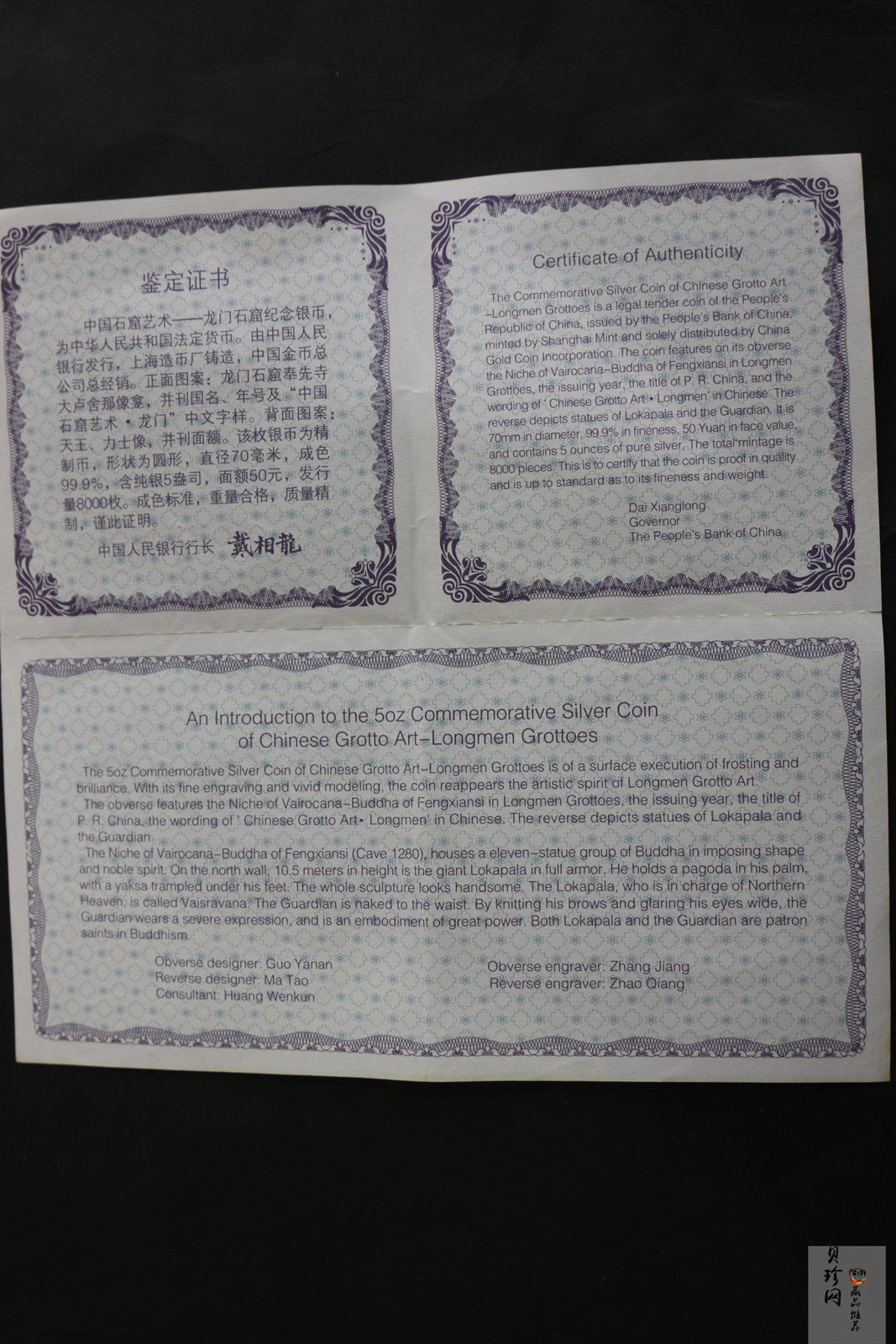 【020504】2002年中国石窟艺术（龙门）金银纪念币-天王、力士像图5盎司精制银币