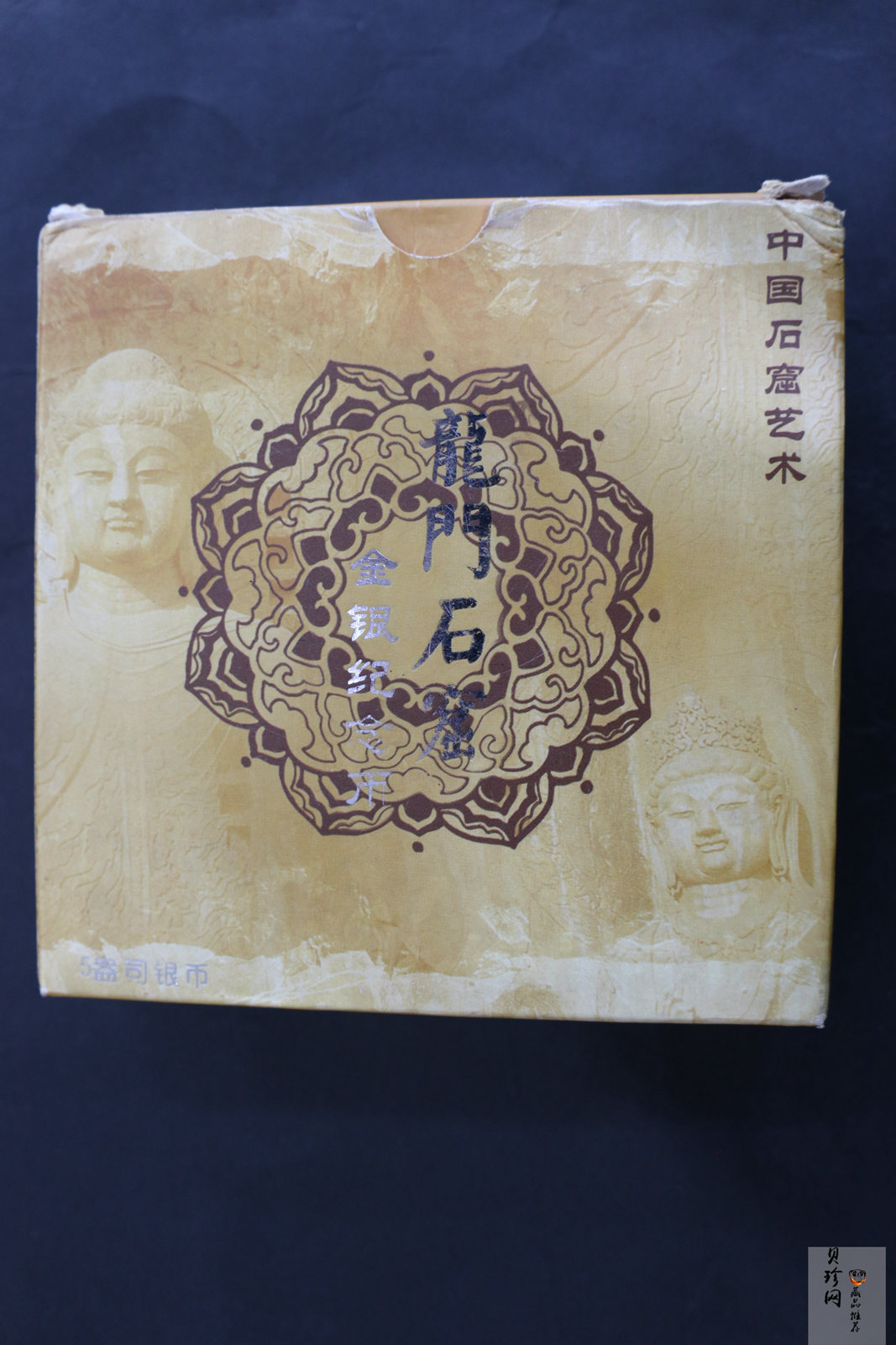 【020504】2002年中国石窟艺术（龙门）金银纪念币-天王、力士像图5盎司精制银币