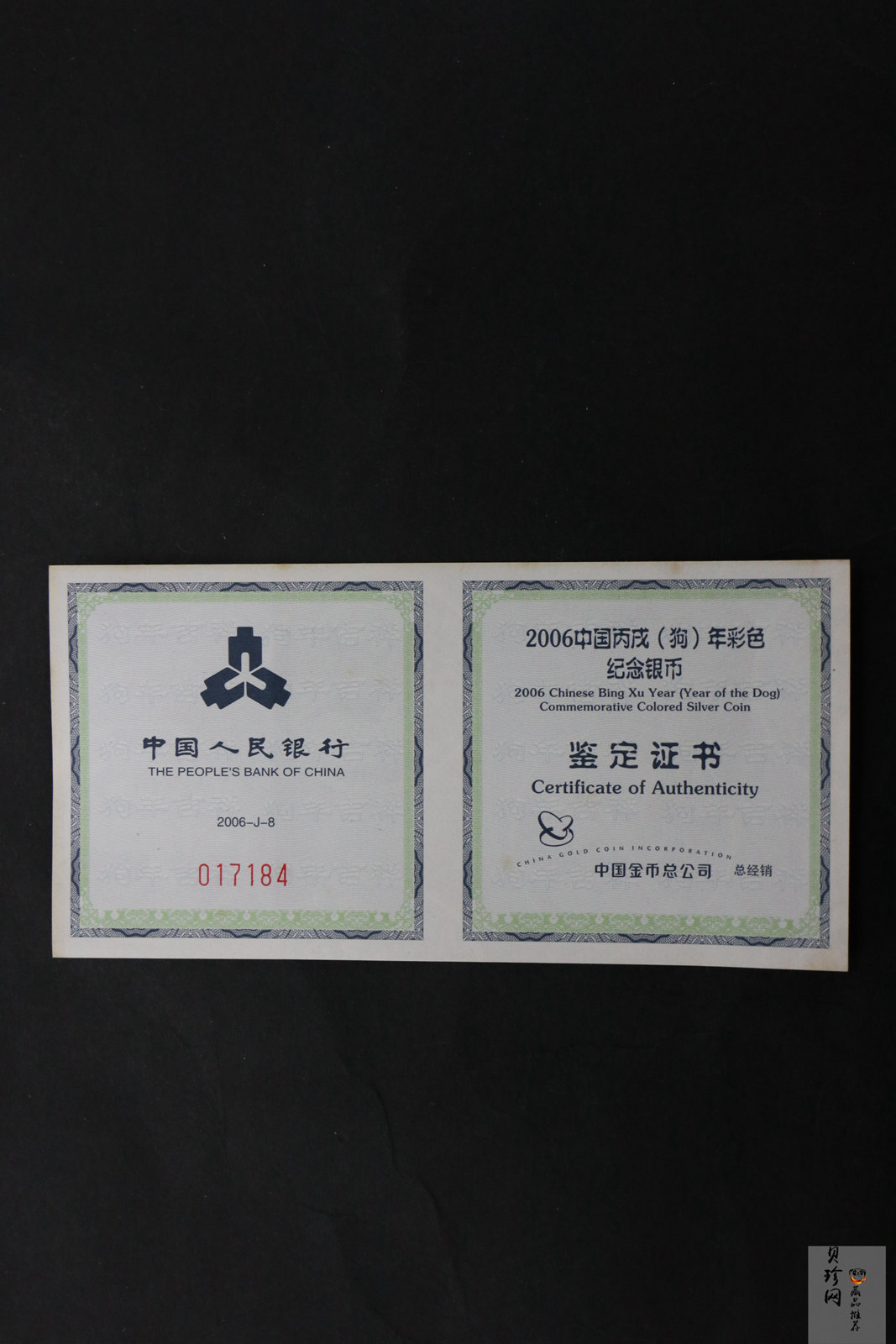 【060209】2006年丙戌狗年生肖1盎司精制彩银币