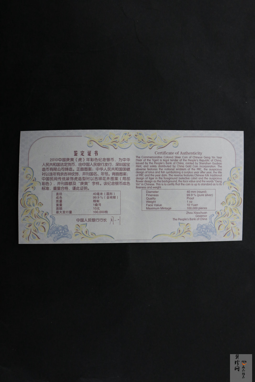 【090804】2010年庚寅虎年生肖1盎司精制彩银币