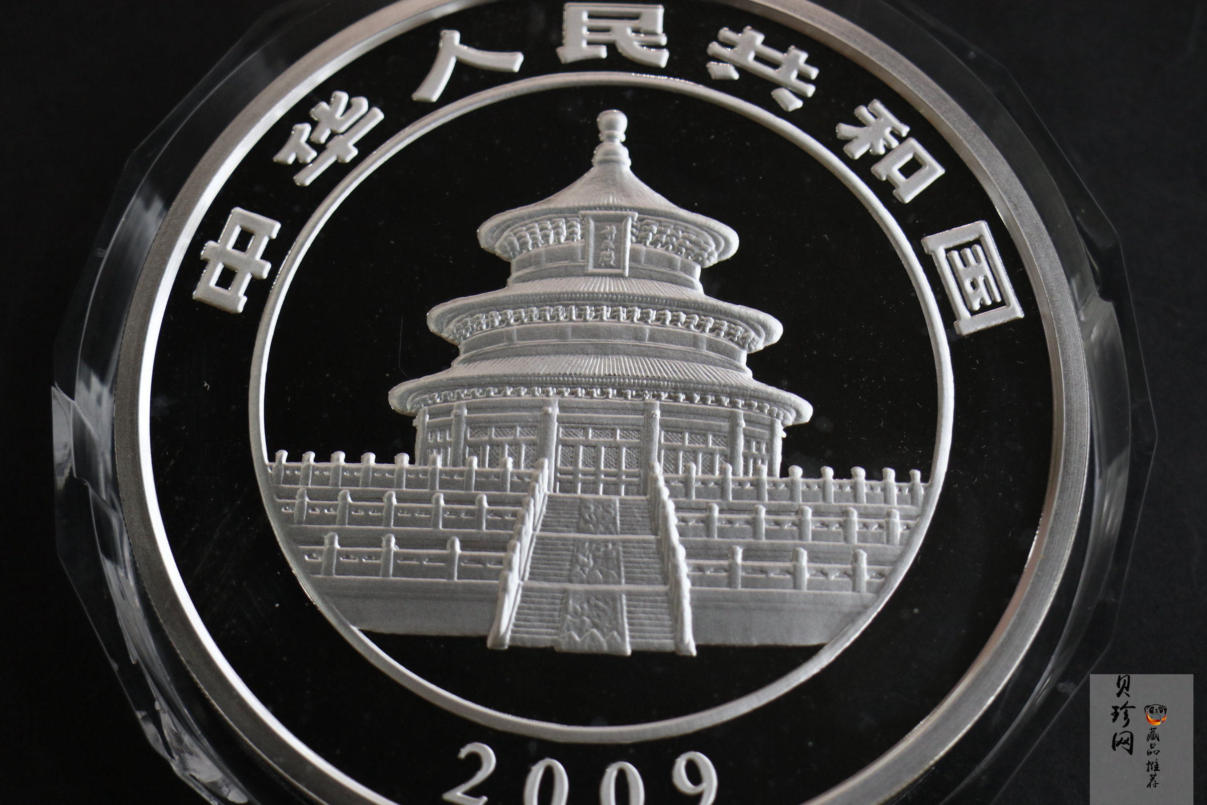 【090110】2009年熊猫1公斤精制银币
