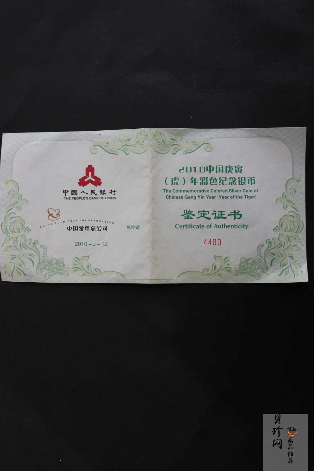 【090812】2010年庚寅虎年生肖5盎司精制彩银币