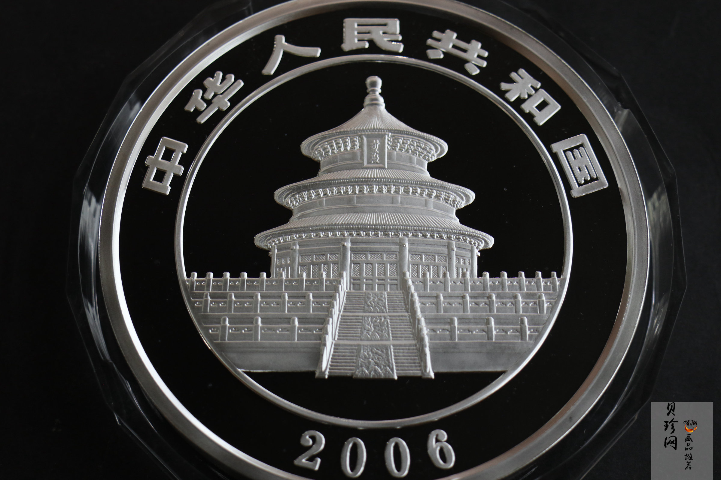 【060108】2006年熊猫1公斤精制银币