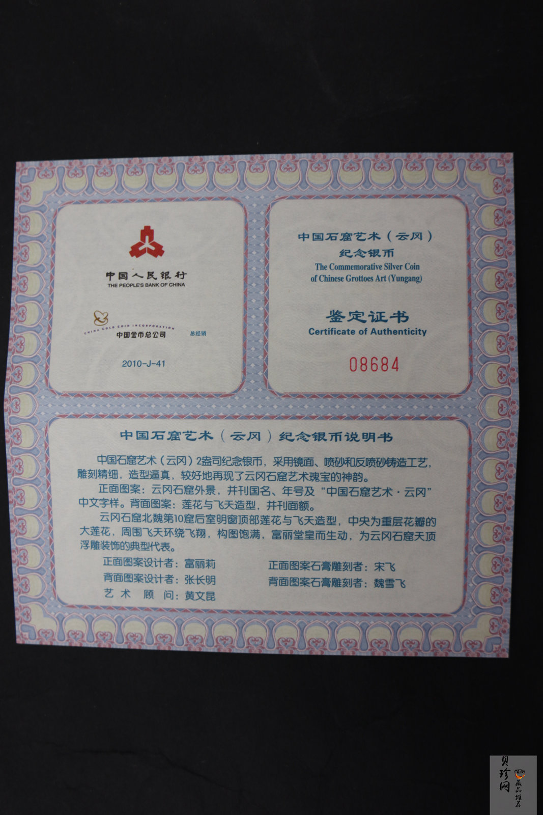 【100905】2010年中国石窟艺术-云冈2盎司精制银币
