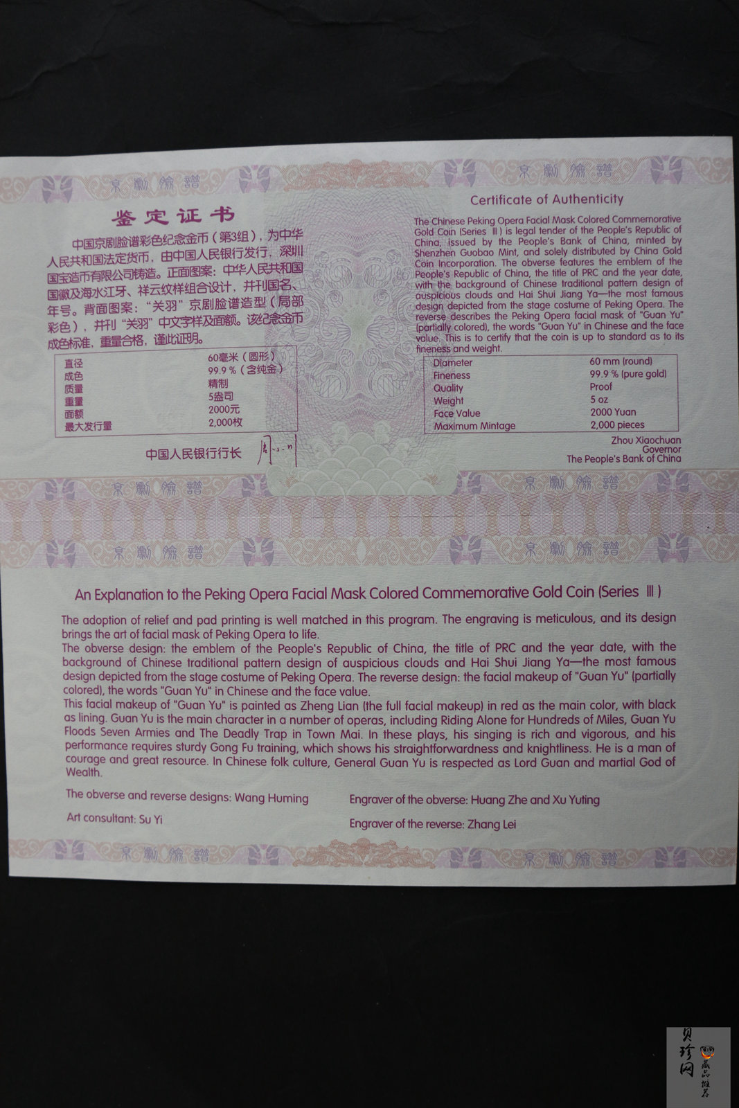 【120501】2012年京剧脸谱第（3）组-关羽5盎司精制彩金币