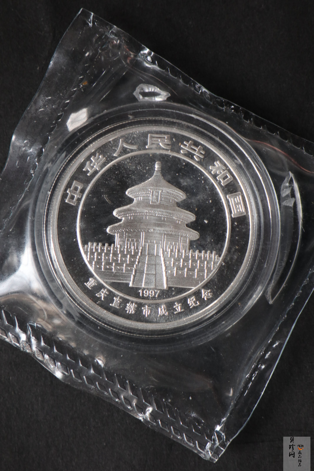 【972201】1997年重庆直辖市成立纪念银币1盎司精制银币
