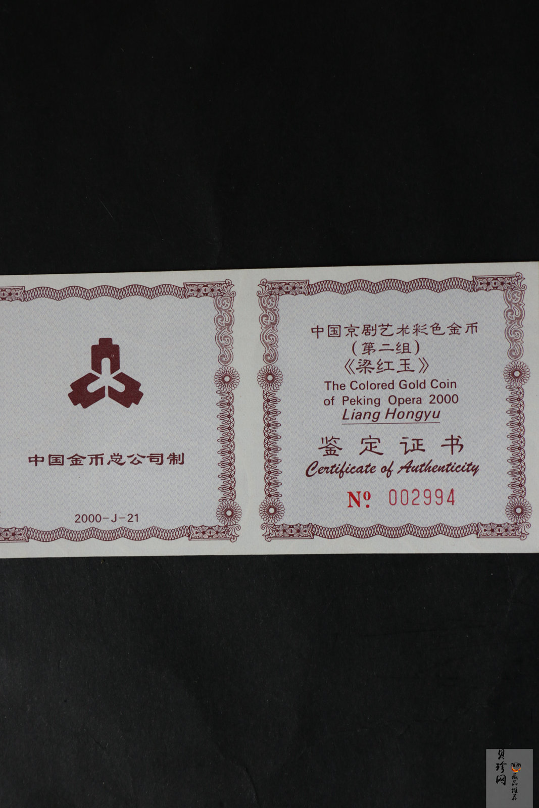 【000701】2000年中国京剧艺术彩色金银纪念币（第2组）-京剧《梁红玉》1/2盎司彩色精制金币