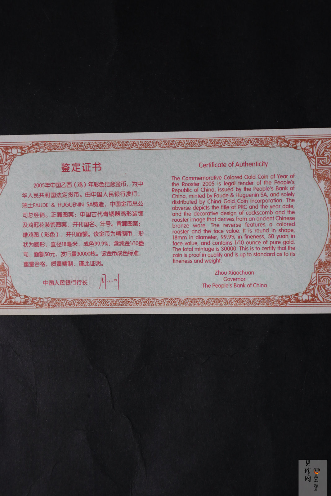 【050205】2005年乙酉鸡年生肖1/10盎司精制彩金币