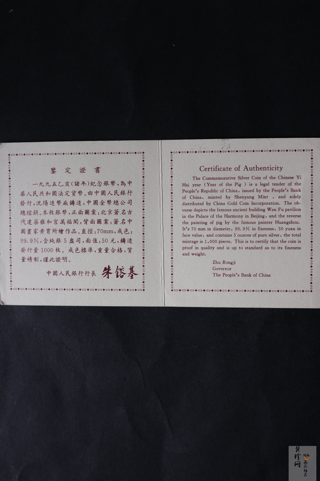 【950307】1995中国乙亥（猪）年-五猪图5盎司精制银币