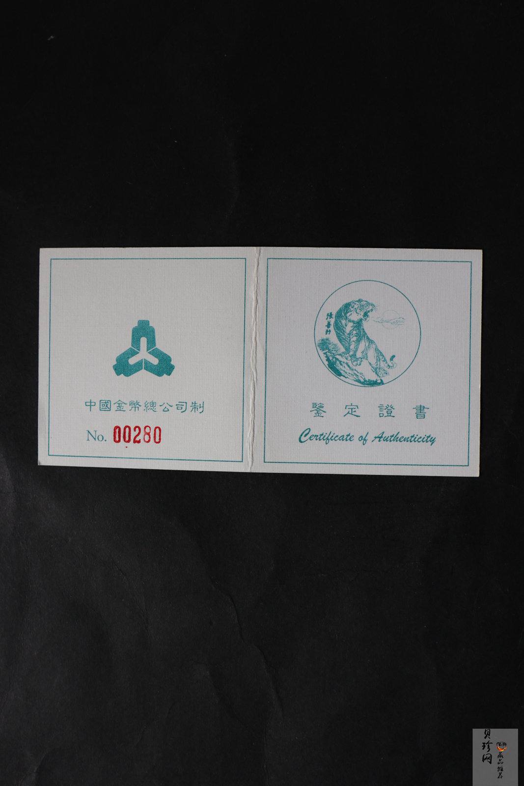【980209】1998中国戊寅（虎）年银纪念币-《虎啸图》5盎司精制银币