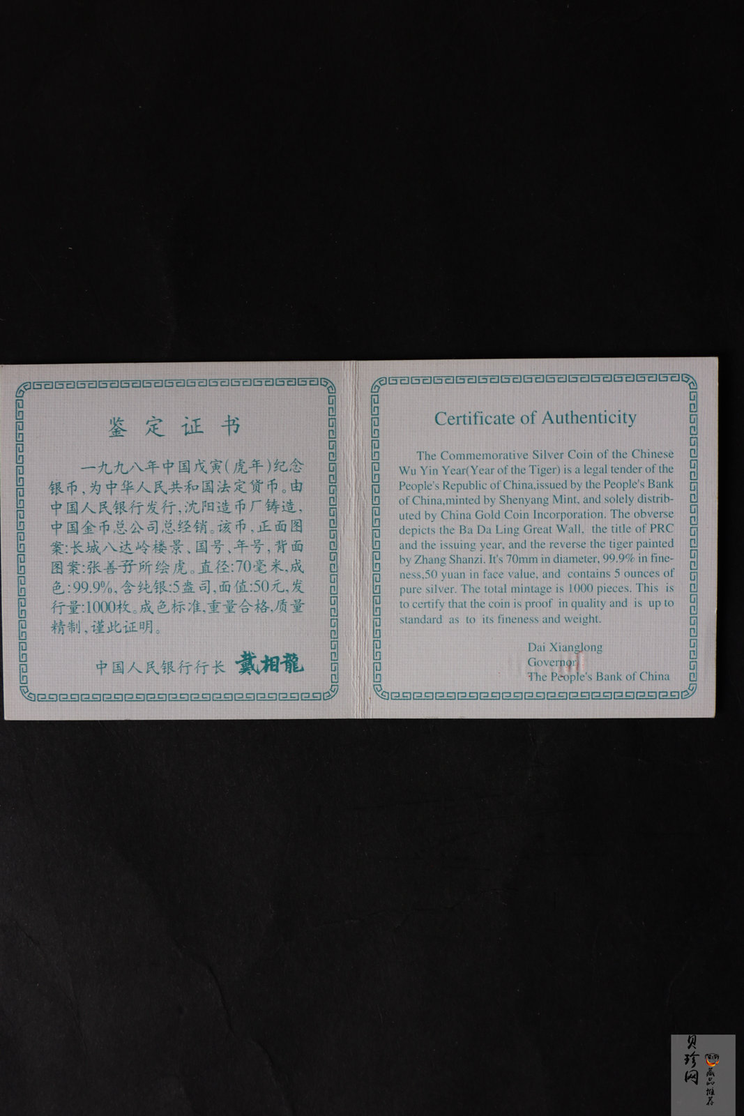 【980209】1998中国戊寅（虎）年银纪念币-《虎啸图》5盎司精制银币