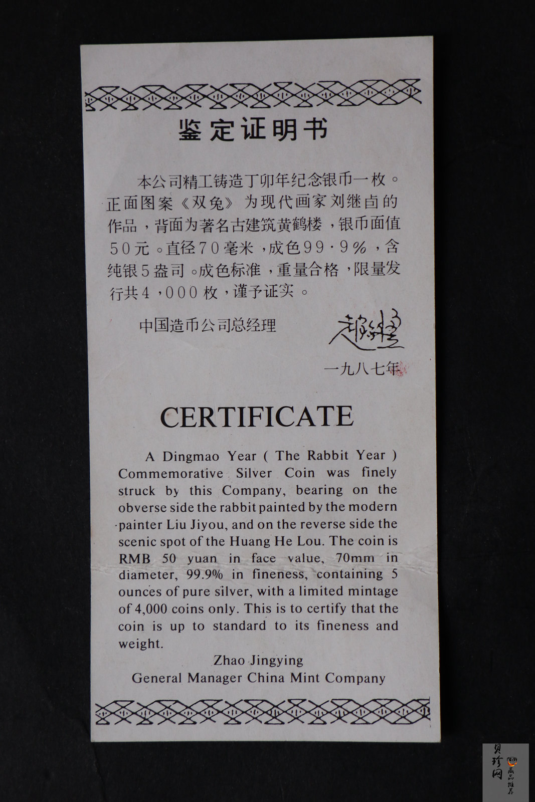 【870302】1987中国丁卯（兔）年-双兔图5盎司精制银币