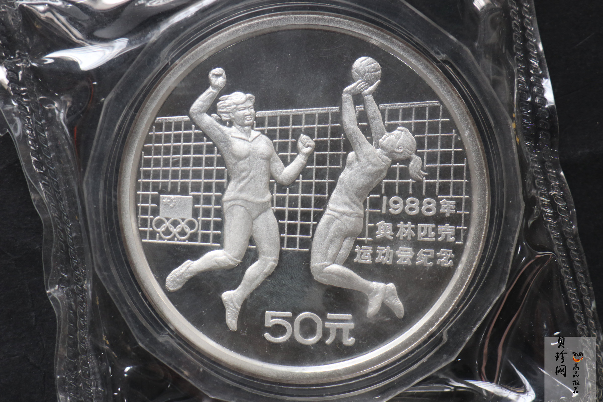 【880402】1988年第24届奥运会-女子排球5盎司精制银币