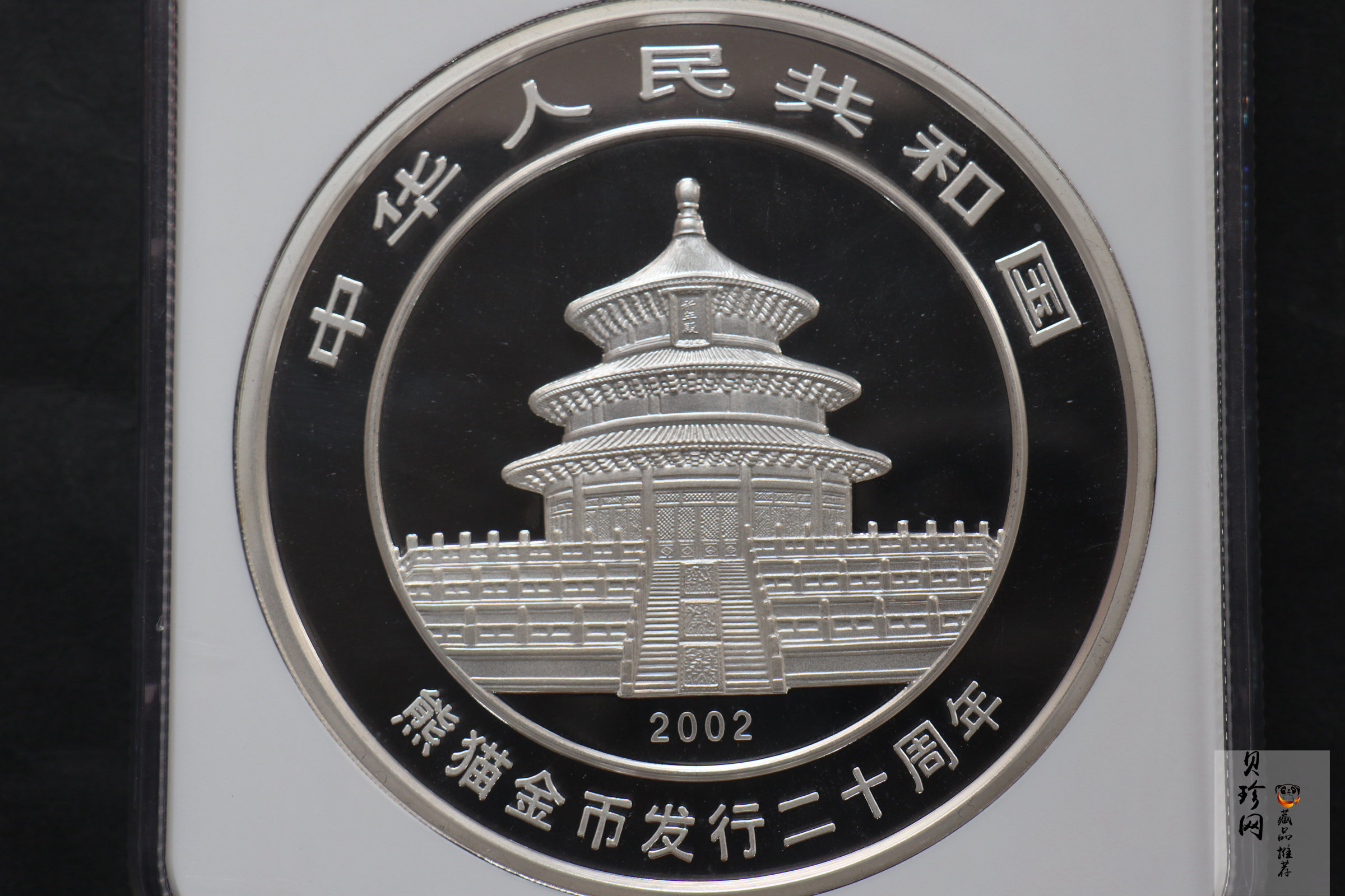 【020201】2002年中国熊猫金币发行20周年银铂纪念币1公斤镶金银币