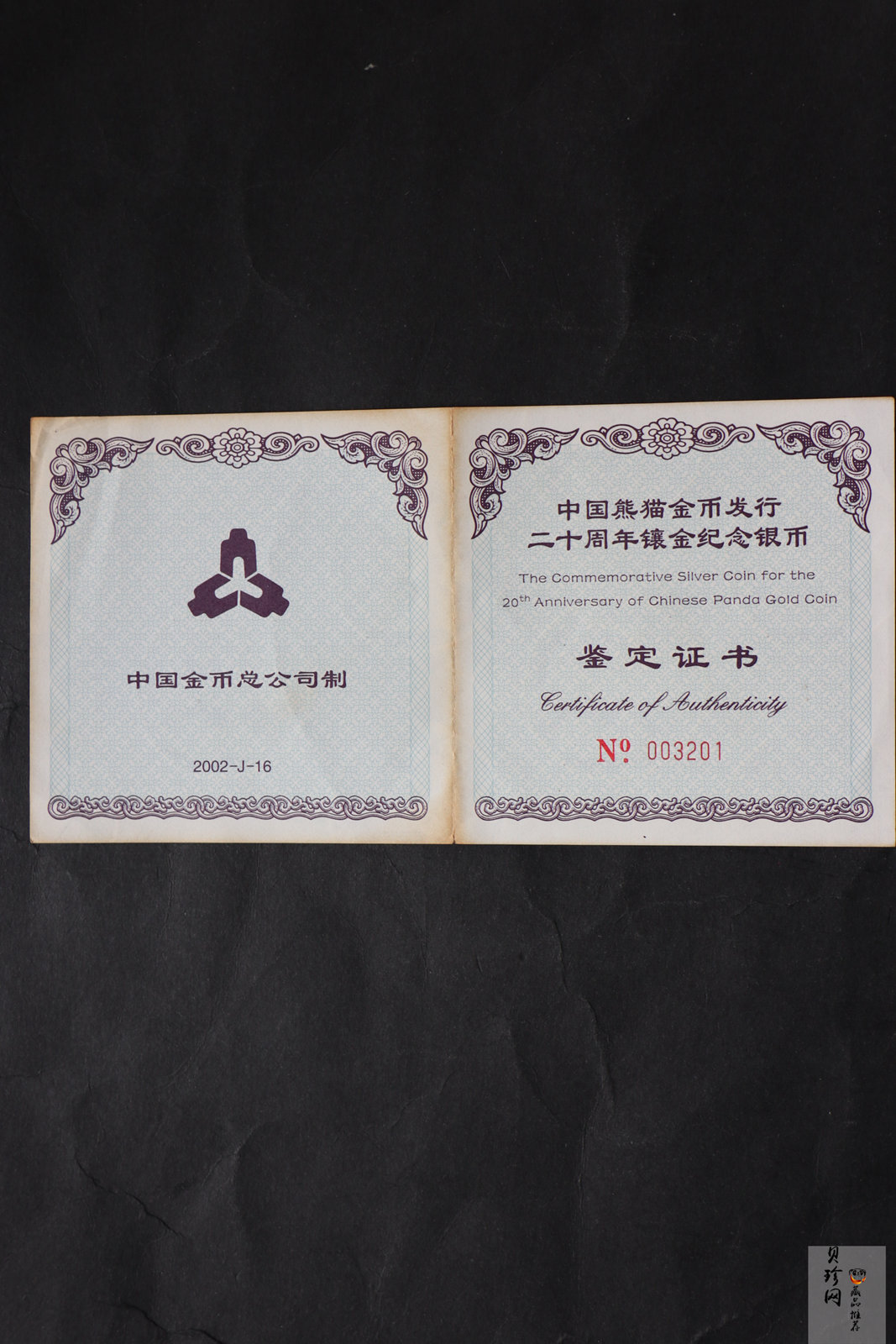 【020201】2002年中国熊猫金币发行20周年银铂纪念币1公斤镶金银币