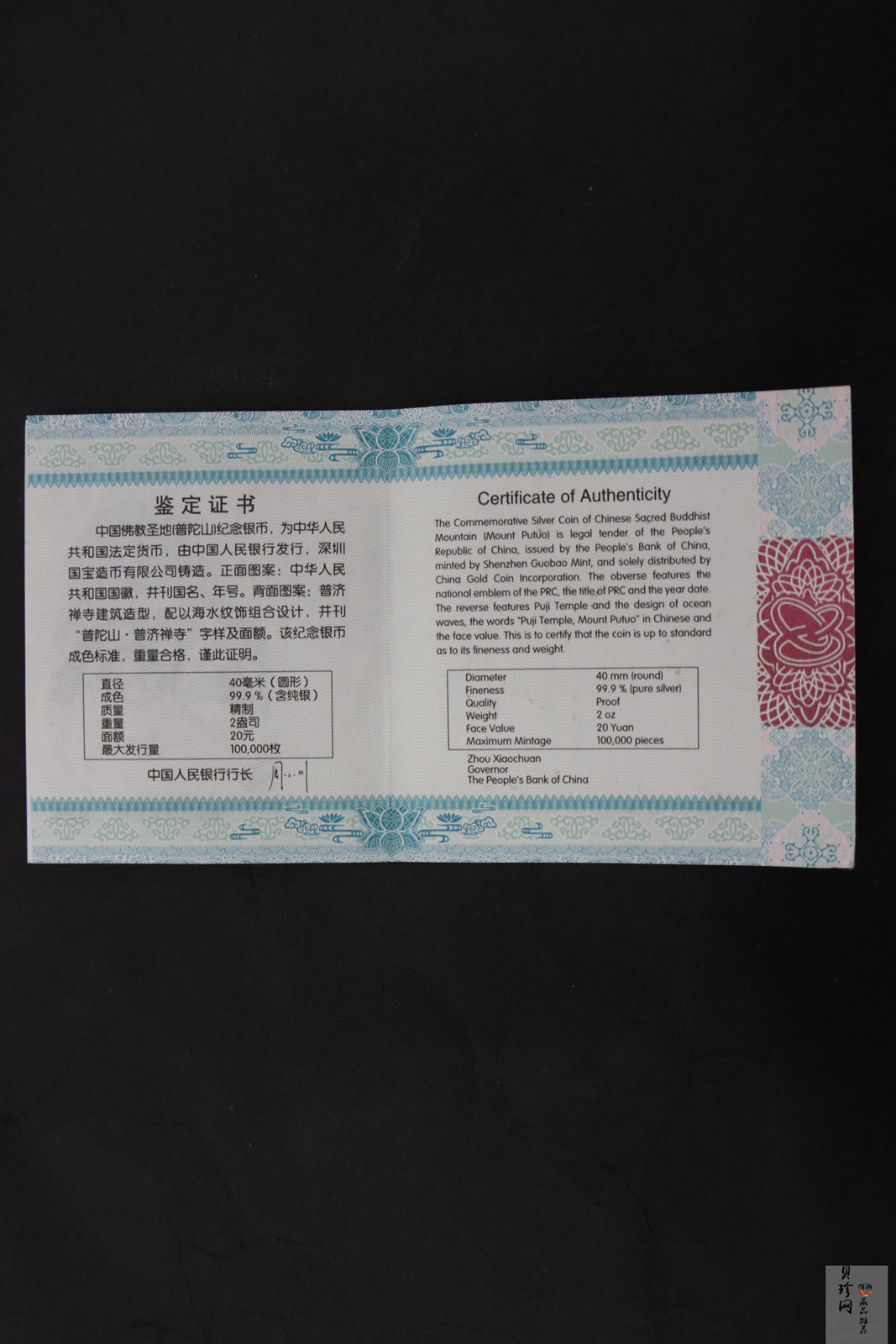【130405】2013年佛教圣地（普陀山）-普济禅寺2盎司精制银币